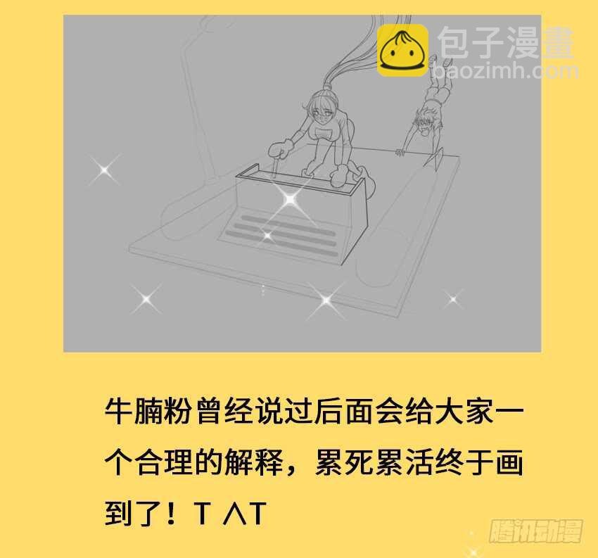 《勇者约吗》第354集 不要拦我 第37页