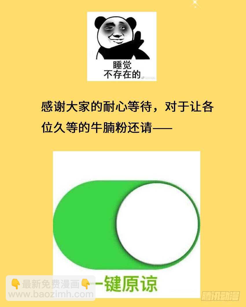 《勇者约吗》第354集 不要拦我 第38页