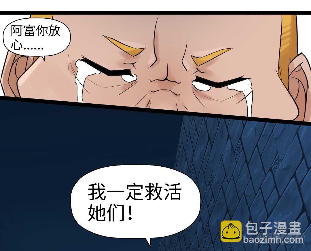 《勇者约吗》第354集 不要拦我 第3页
