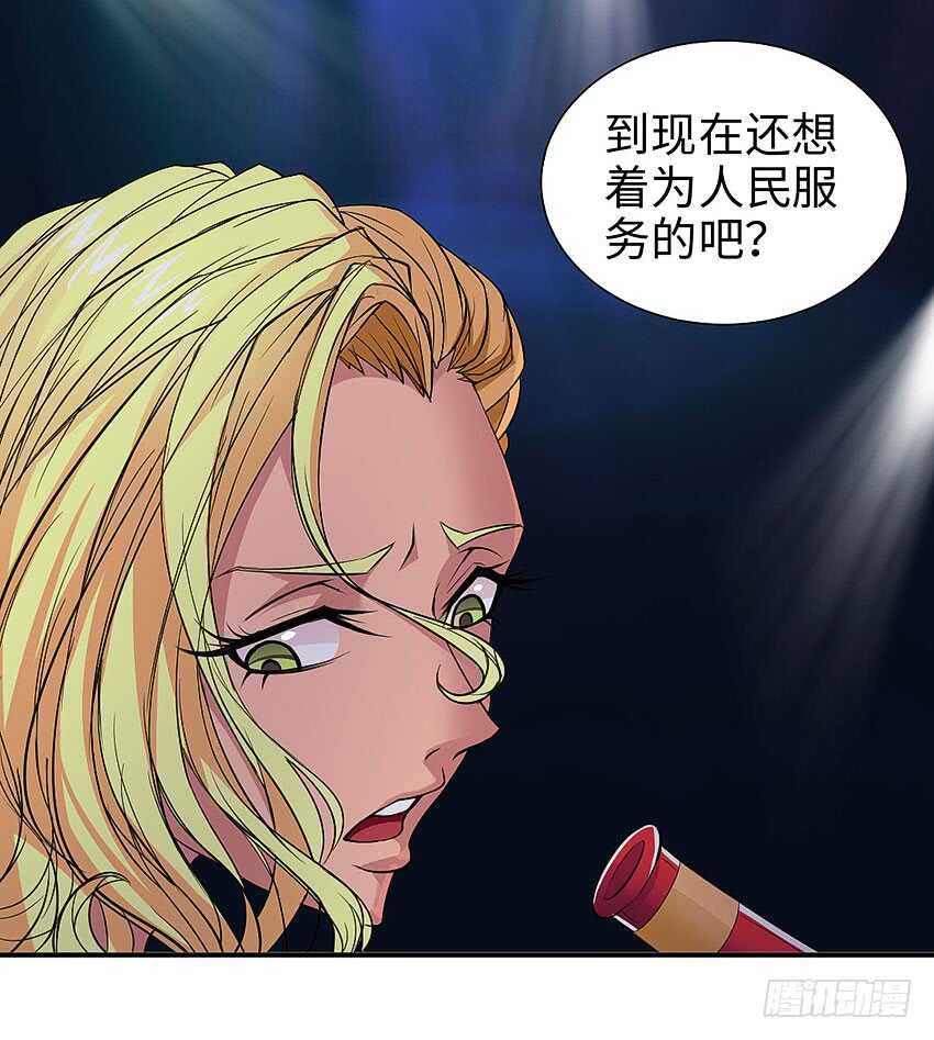 《勇者约吗》第359集 为人民服务 第22页