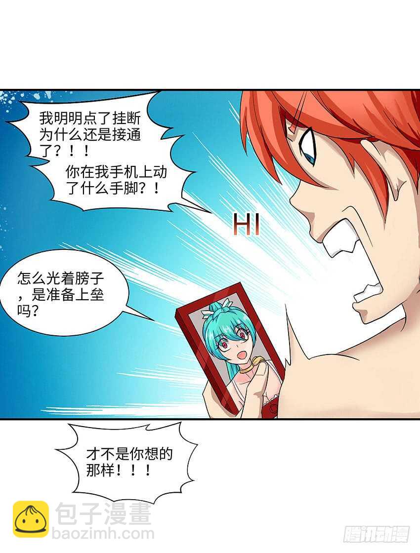 《勇者约吗》第360集 借酒消愁 第29页