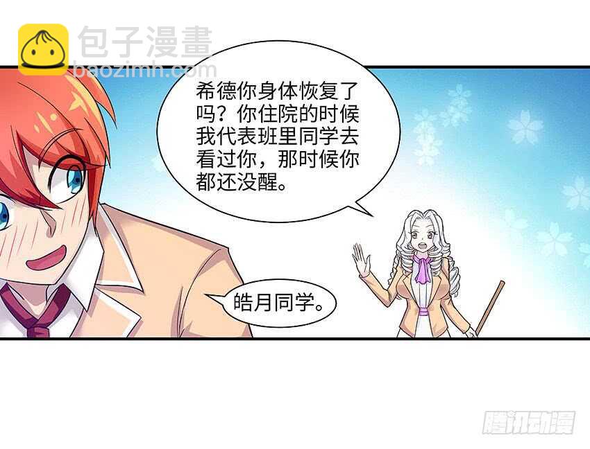 《勇者约吗》第358集 恩雅出事了 第30页