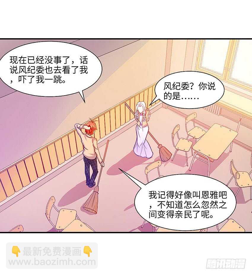 《勇者约吗》第358集 恩雅出事了 第31页