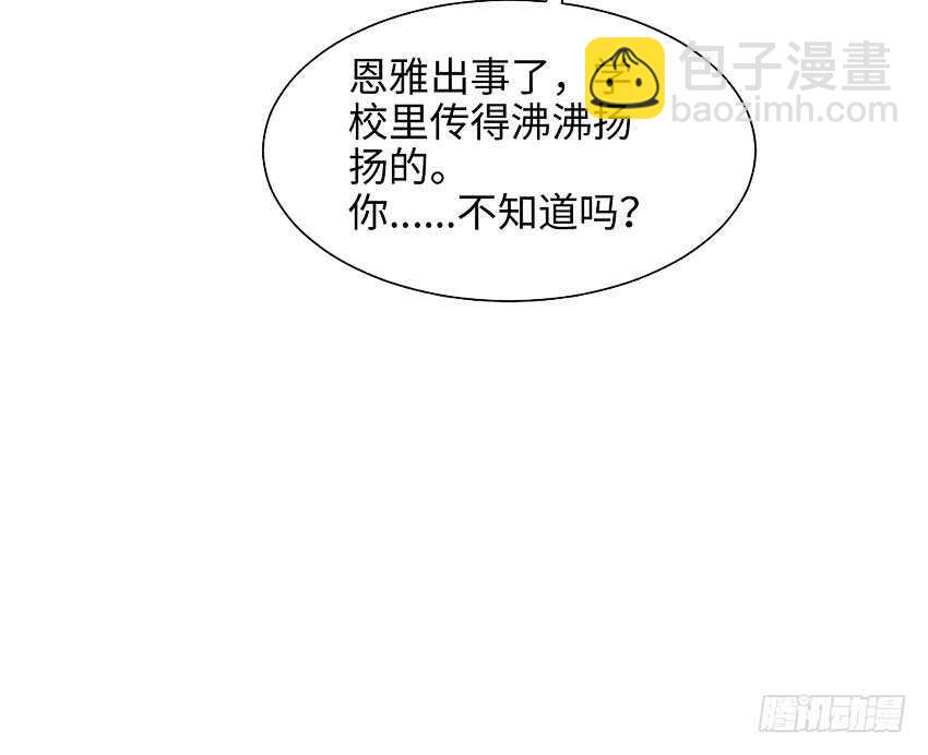 《勇者约吗》第358集 恩雅出事了 第33页