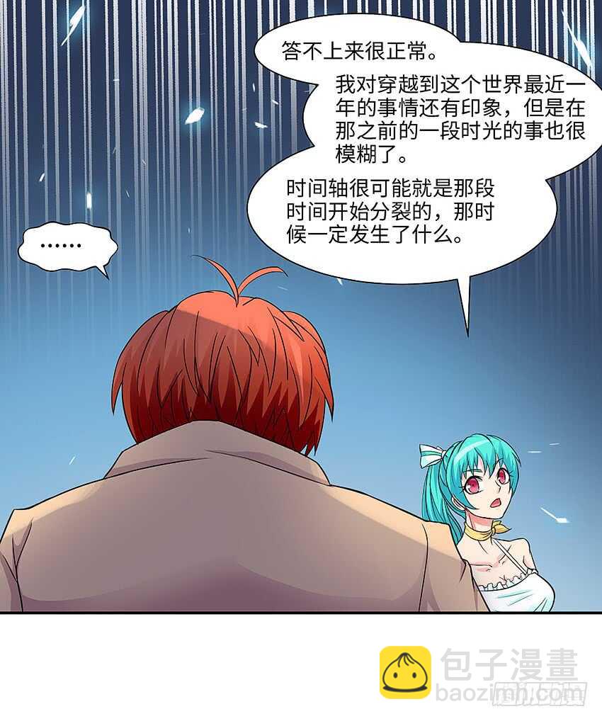 《勇者约吗》第357集 穿越者 第12页