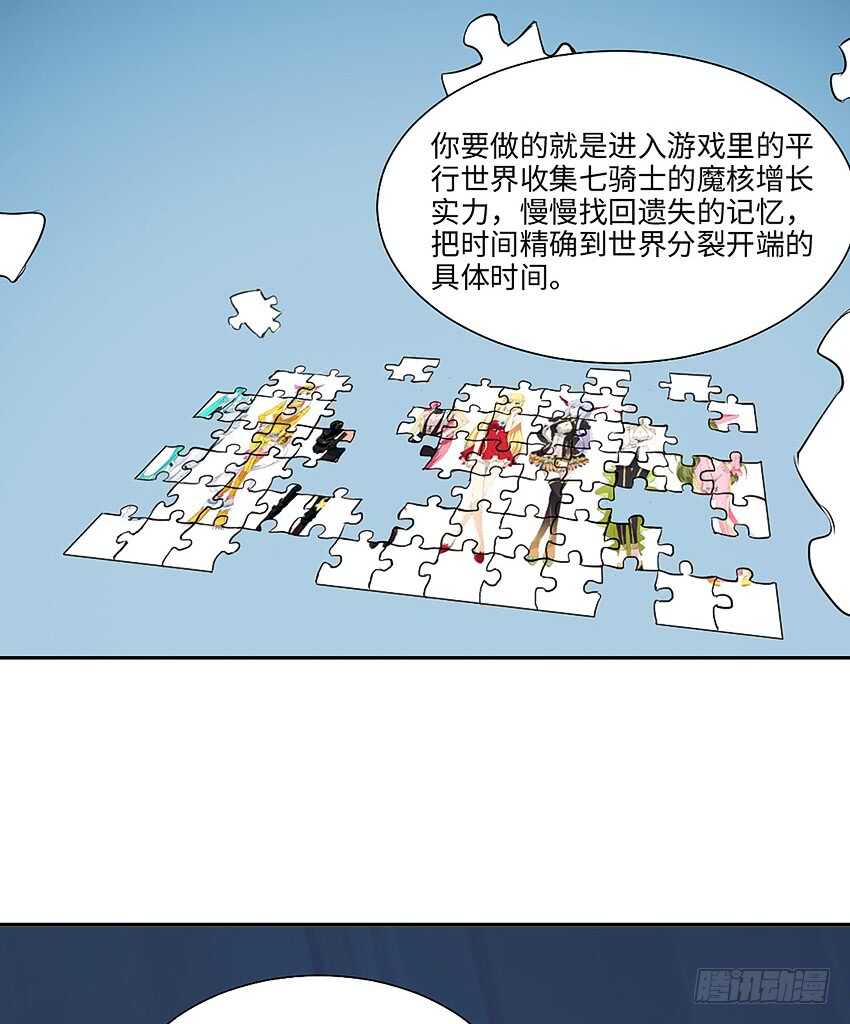 《勇者约吗》第357集 穿越者 第22页