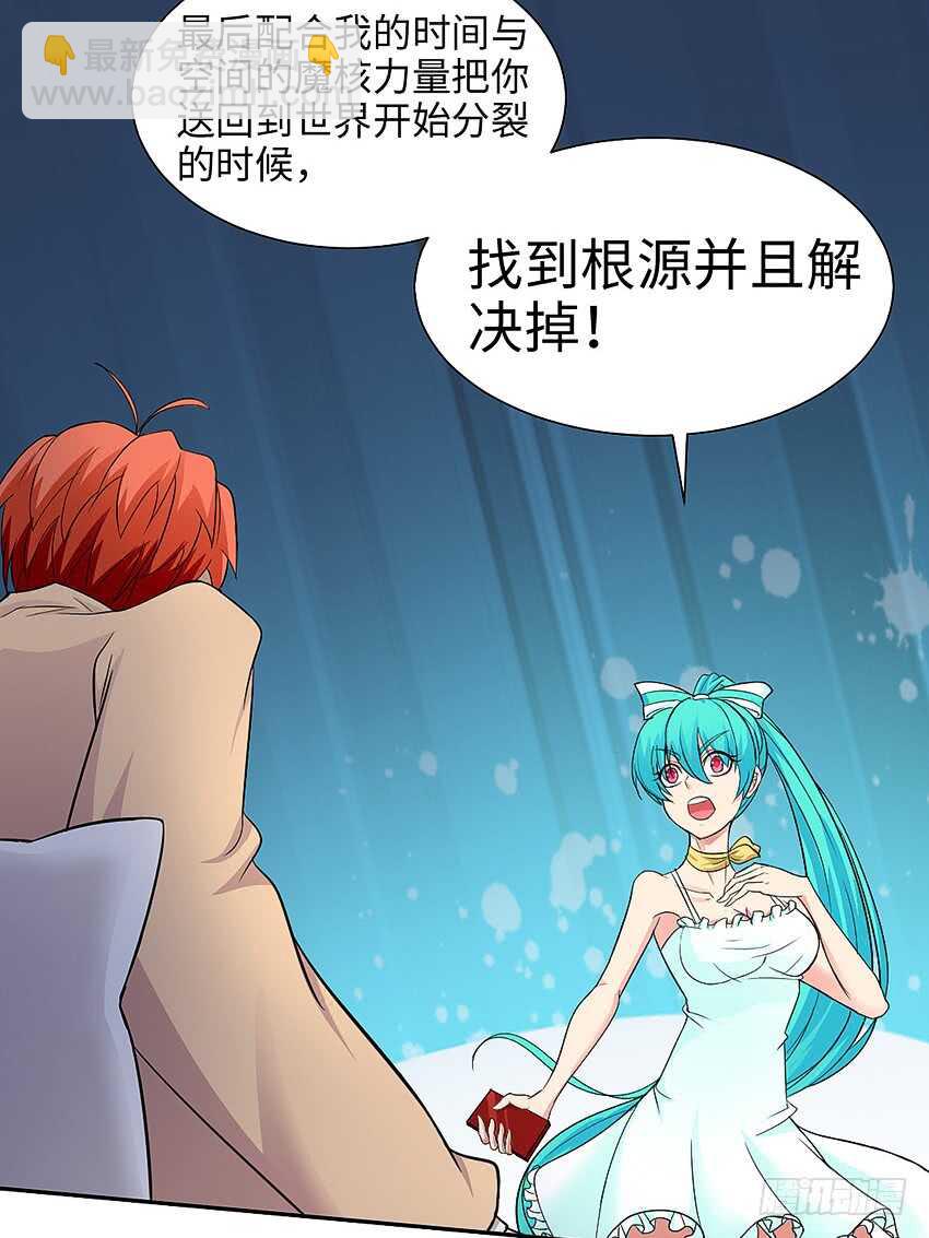 《勇者约吗》第357集 穿越者 第23页