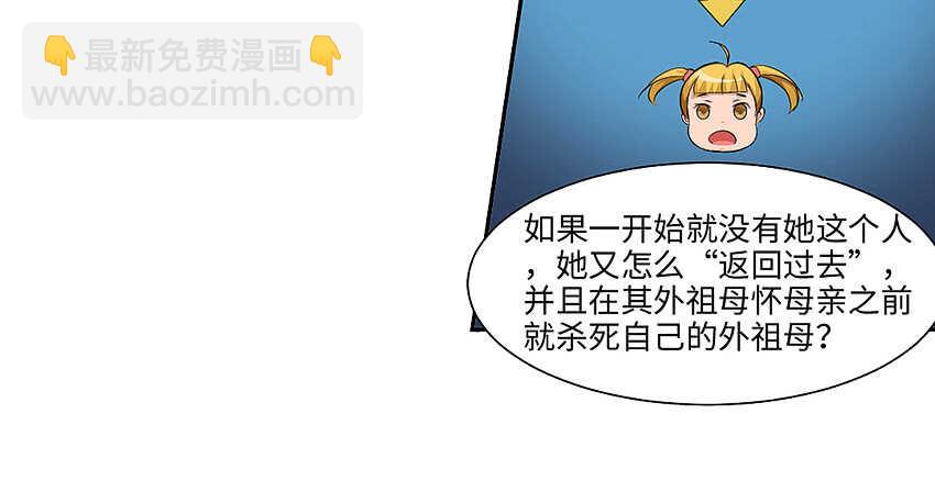 《勇者约吗》第357集 穿越者 第26页