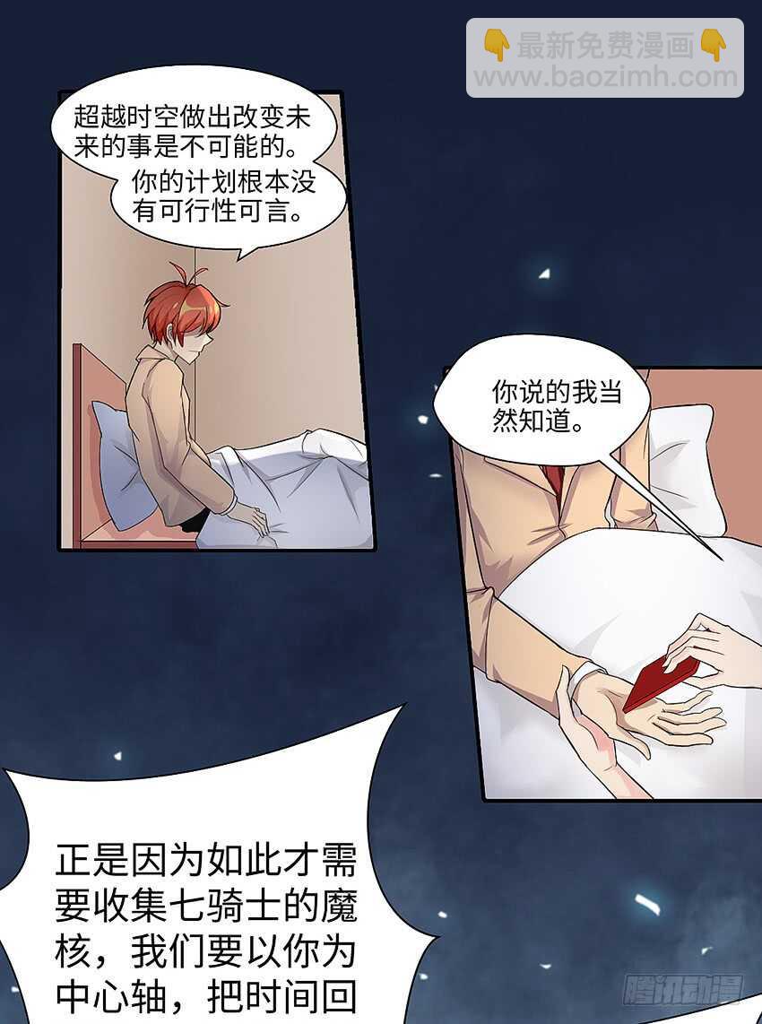 《勇者约吗》第357集 穿越者 第27页