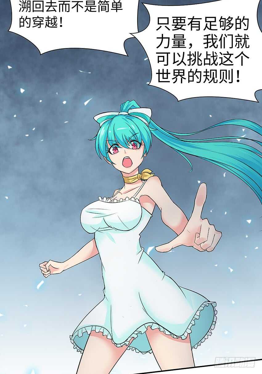 《勇者约吗》第357集 穿越者 第28页