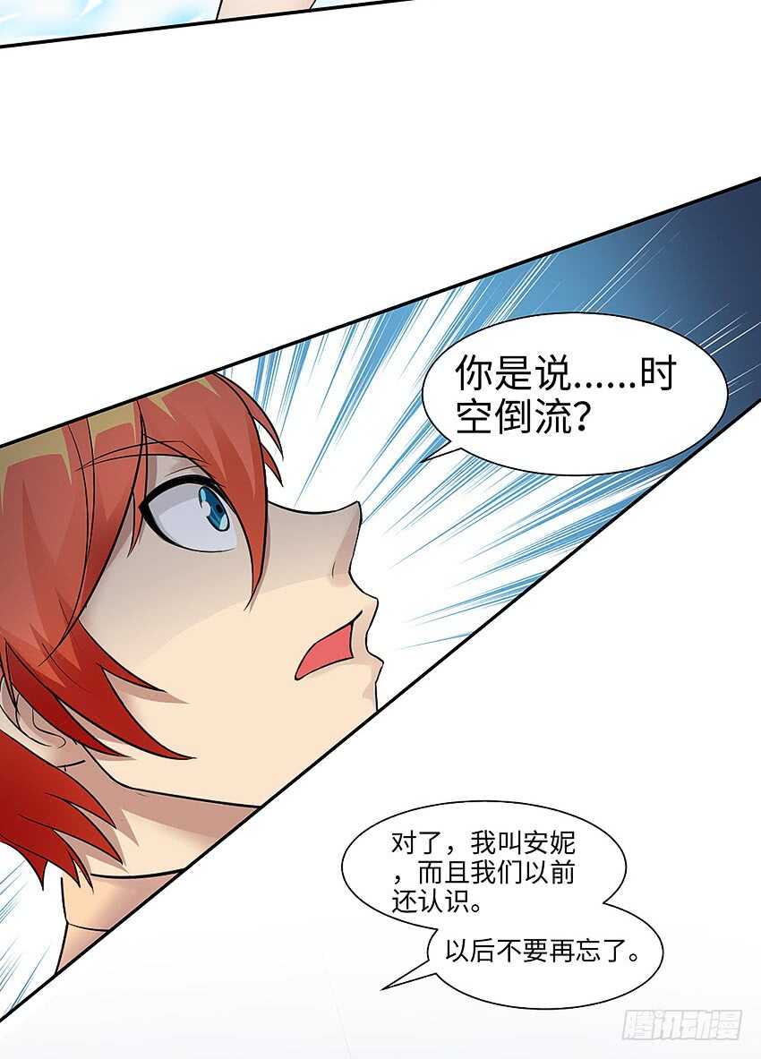 《勇者约吗》第357集 穿越者 第29页