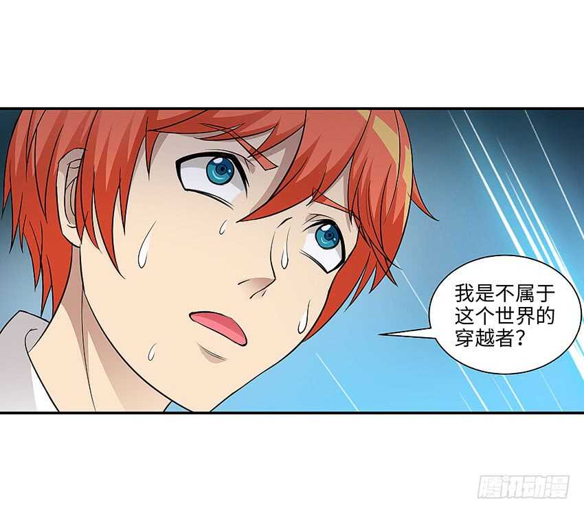 《勇者约吗》第357集 穿越者 第2页