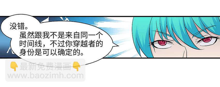 《勇者约吗》第357集 穿越者 第3页