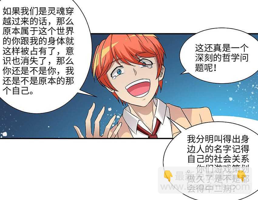 《勇者约吗》第357集 穿越者 第7页