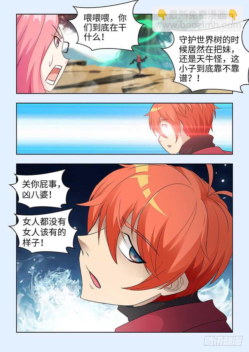 《勇者约吗》第363集 你弄疼人家了 第11页