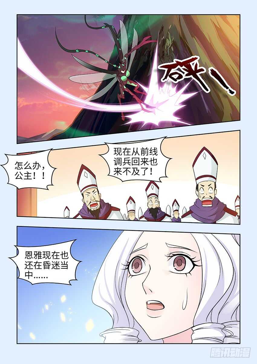 《勇者约吗》第363集 你弄疼人家了 第3页