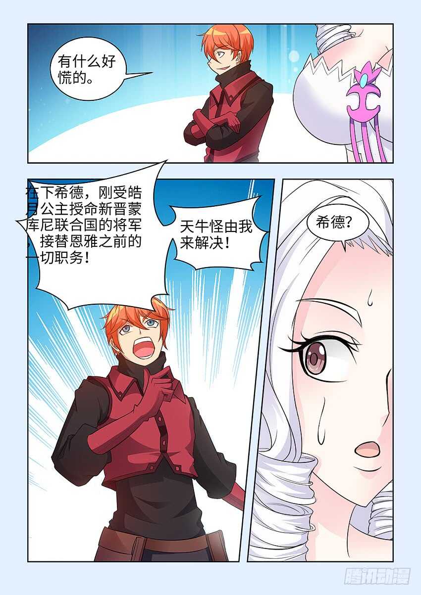 《勇者约吗》第363集 你弄疼人家了 第4页