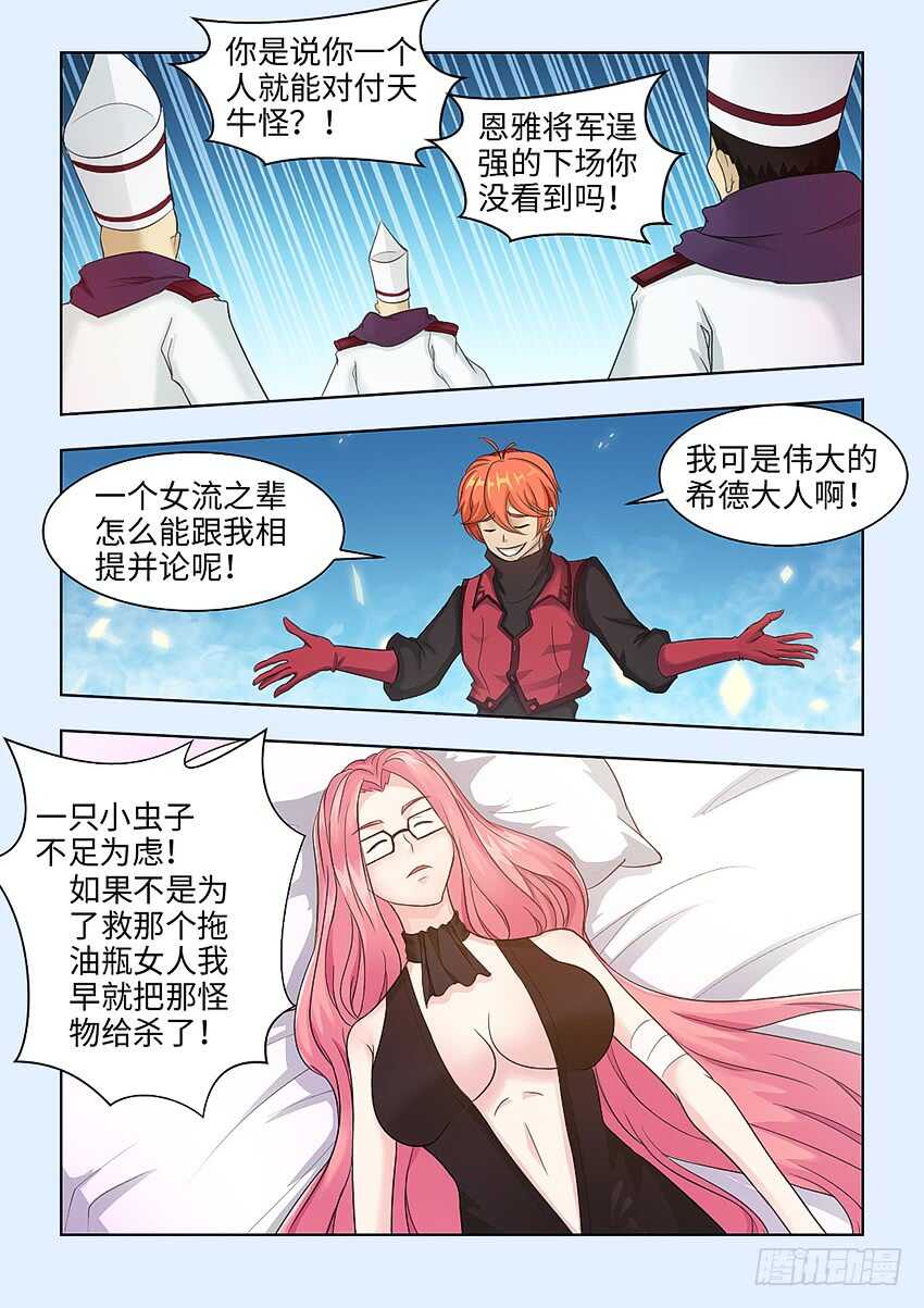 《勇者约吗》第363集 你弄疼人家了 第5页