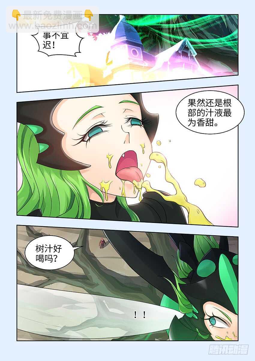 《勇者约吗》第363集 你弄疼人家了 第6页