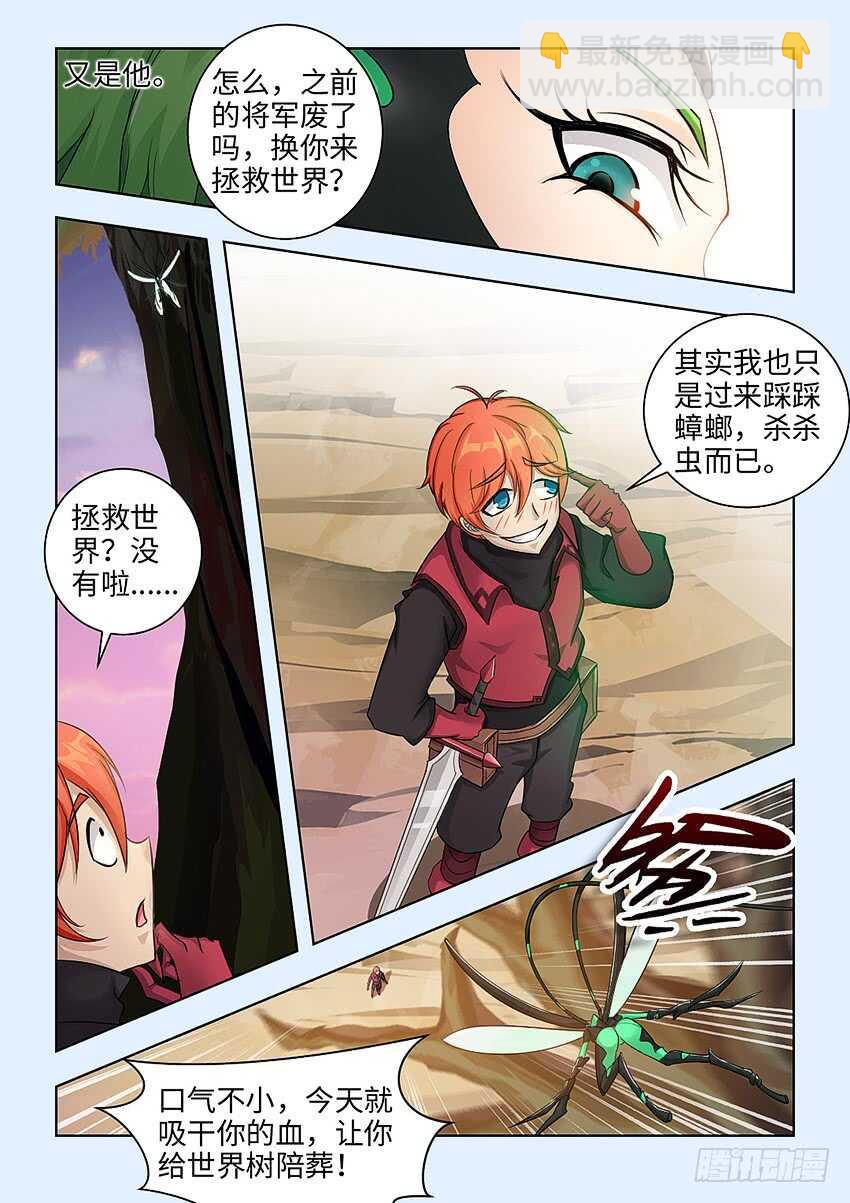 《勇者约吗》第363集 你弄疼人家了 第7页