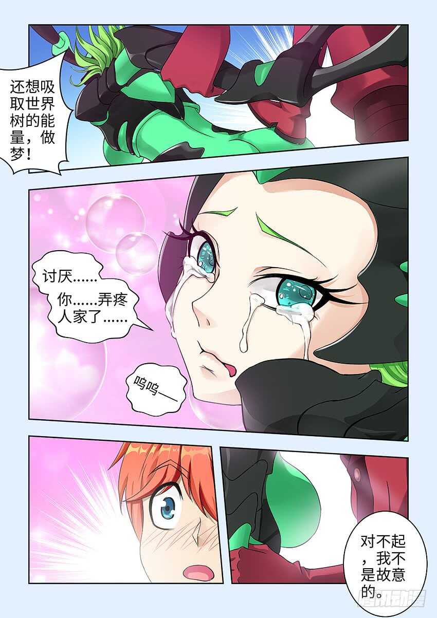 《勇者约吗》第363集 你弄疼人家了 第9页
