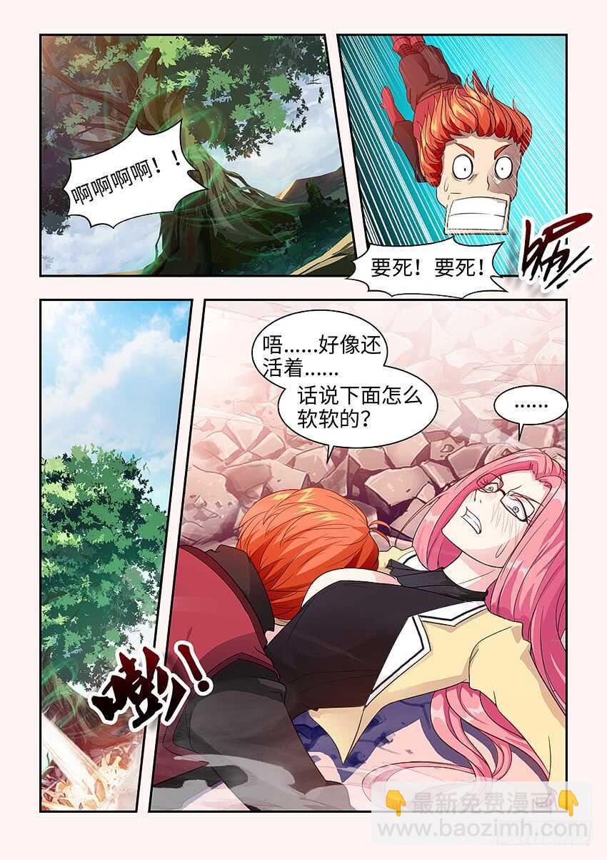 《勇者约吗》第361集 从我身上滚下来 第2页