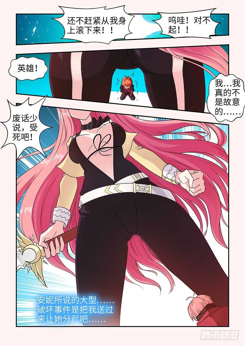 《勇者约吗》第361集 从我身上滚下来 第3页