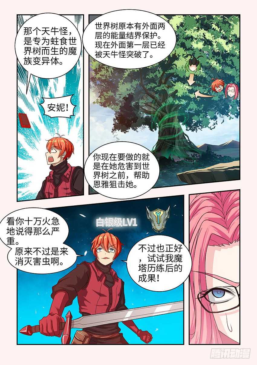 《勇者约吗》第361集 从我身上滚下来 第5页