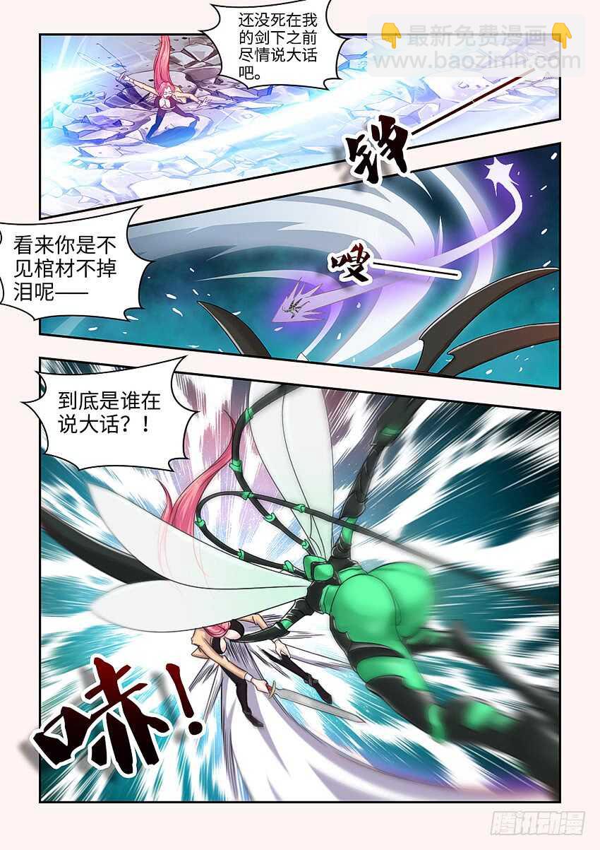 《勇者约吗》第361集 从我身上滚下来 第6页