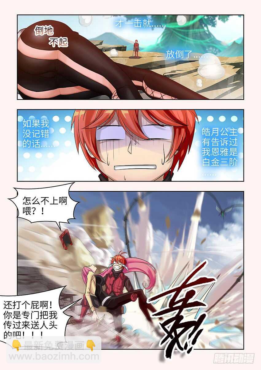 《勇者约吗》第361集 从我身上滚下来 第8页