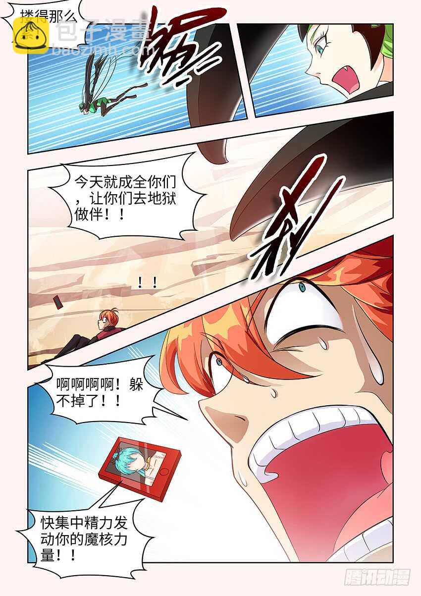 《勇者约吗》第361集 从我身上滚下来 第9页