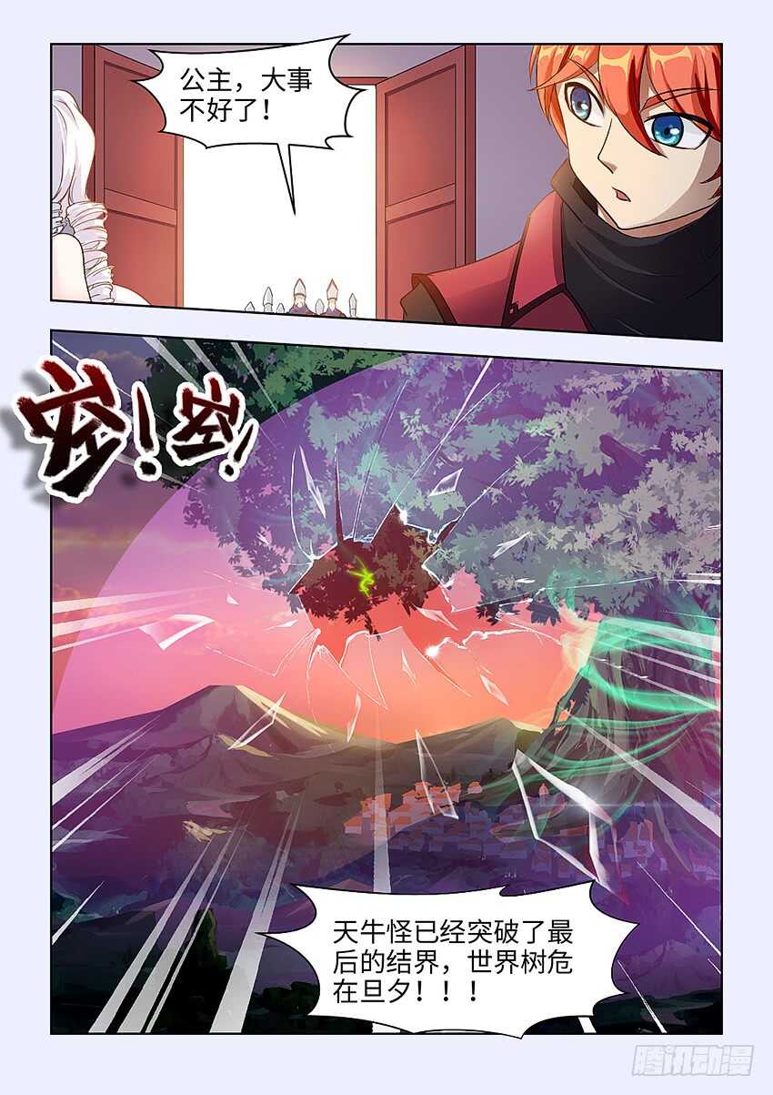 《勇者约吗》第362集 立下军令状 第11页