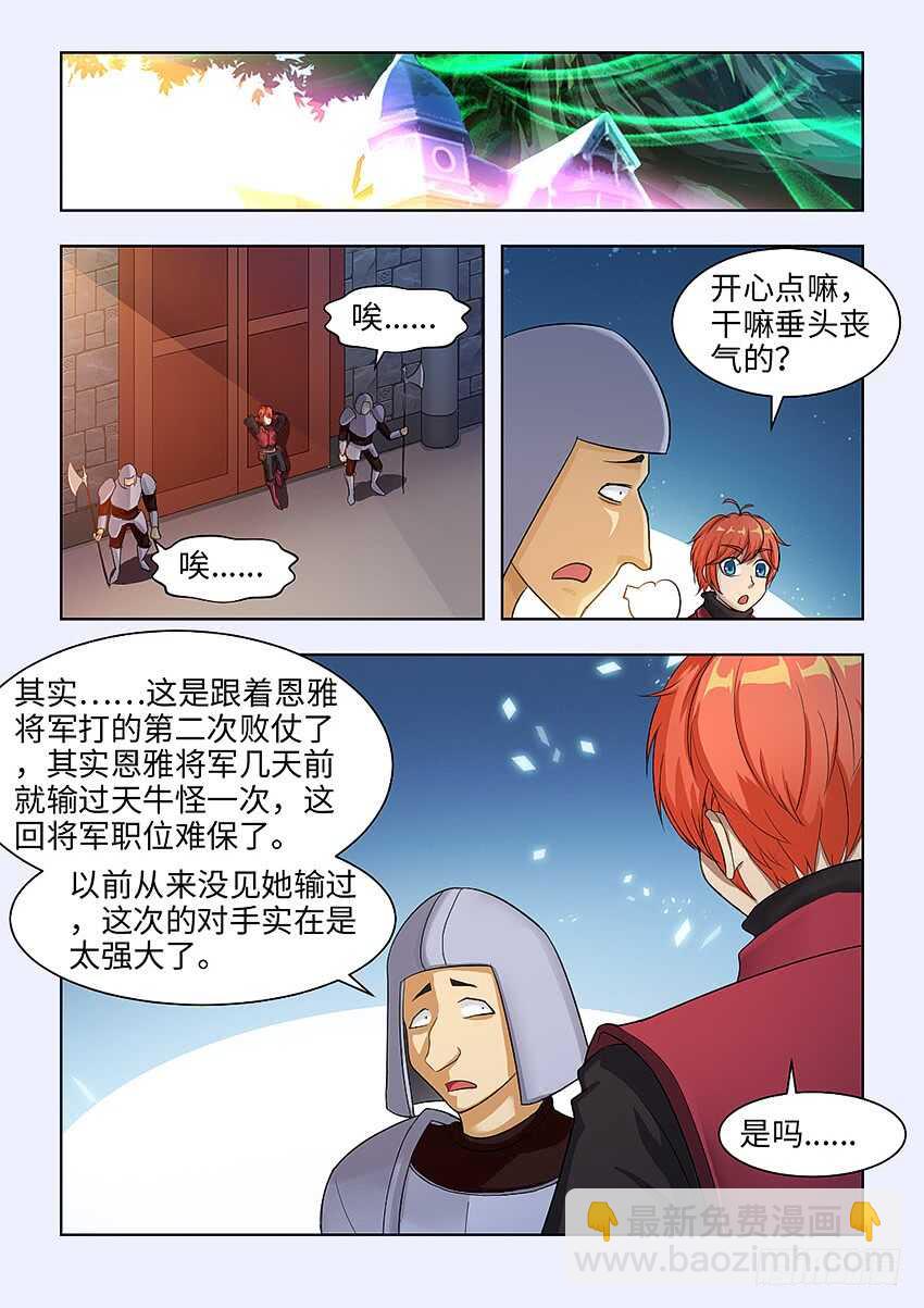《勇者约吗》第362集 立下军令状 第4页