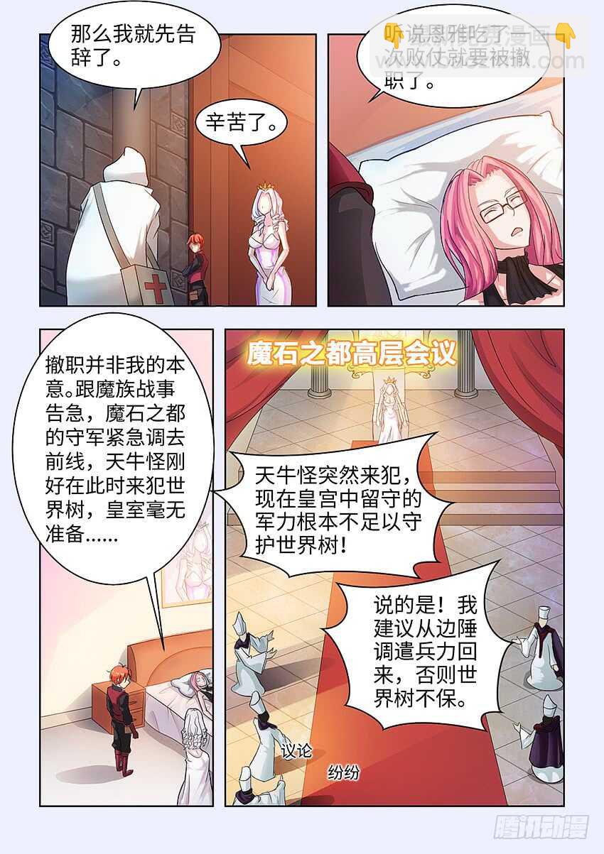 《勇者约吗》第362集 立下军令状 第5页