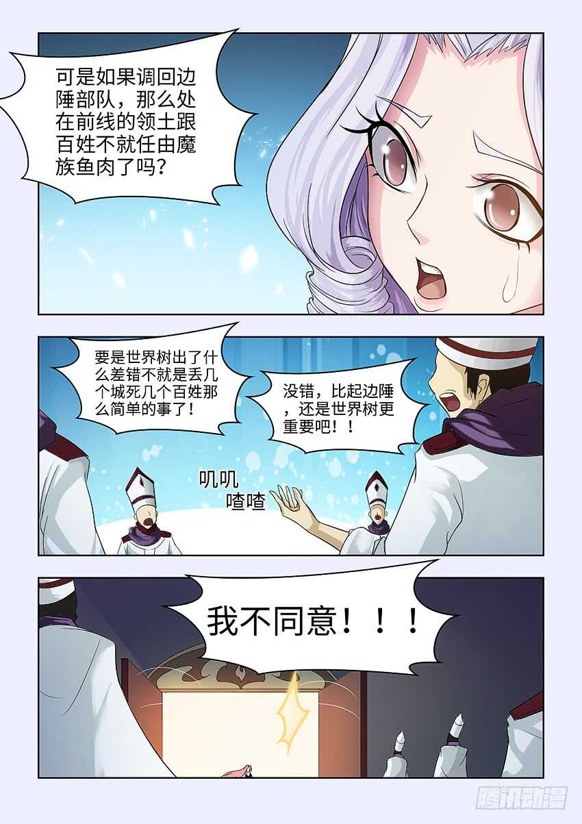 《勇者约吗》第362集 立下军令状 第6页