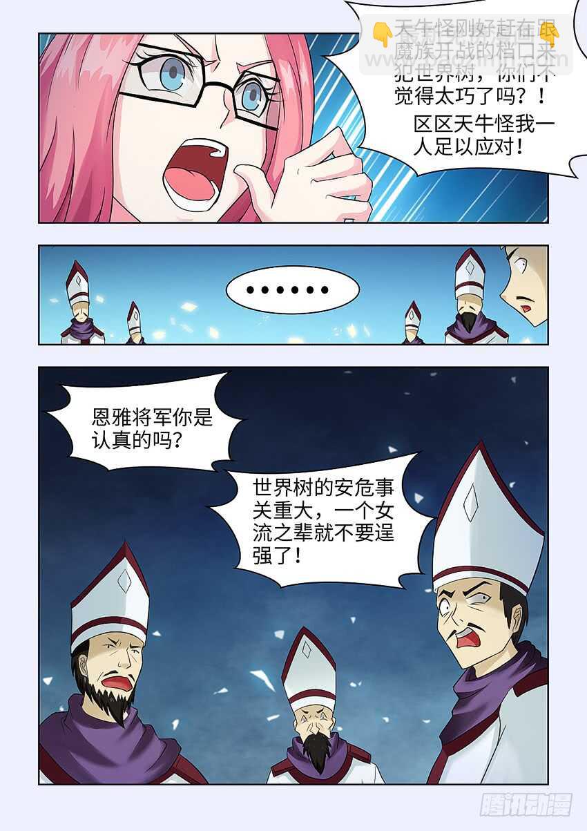 《勇者约吗》第362集 立下军令状 第7页