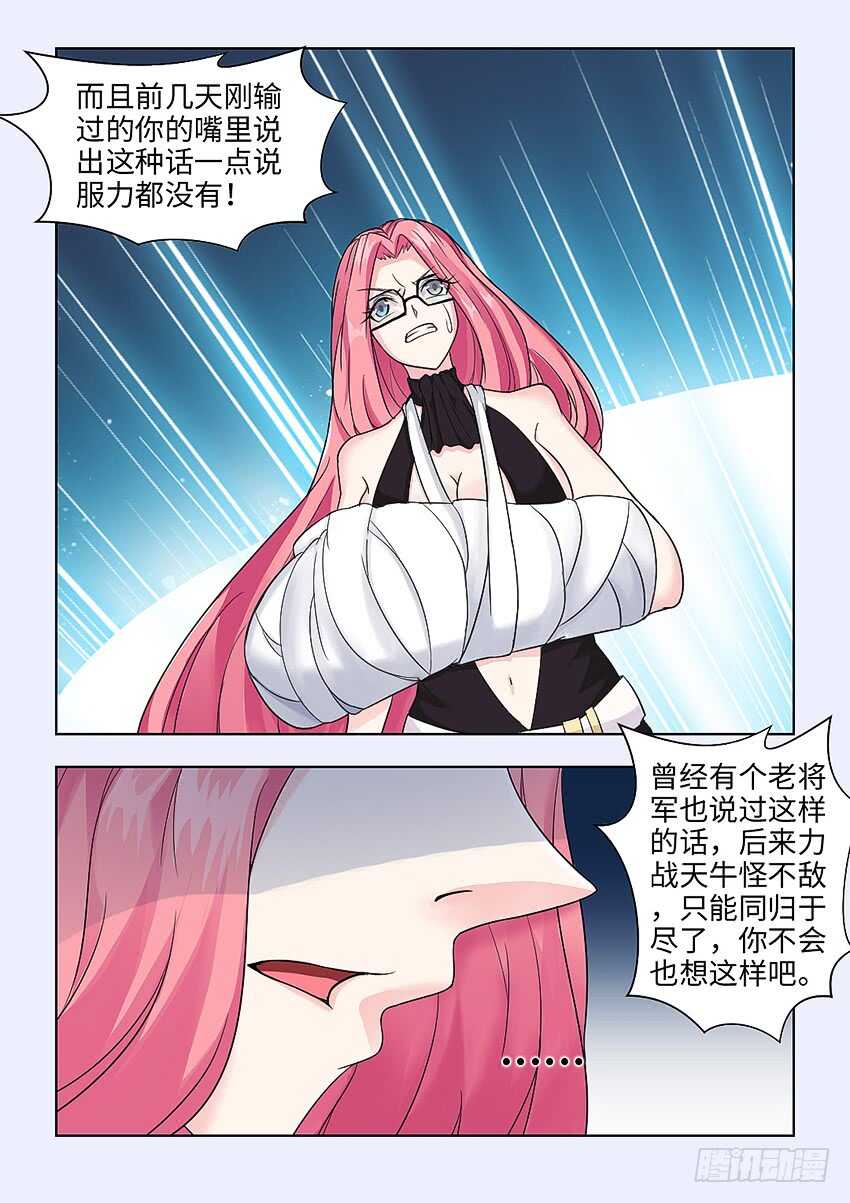 《勇者约吗》第362集 立下军令状 第8页