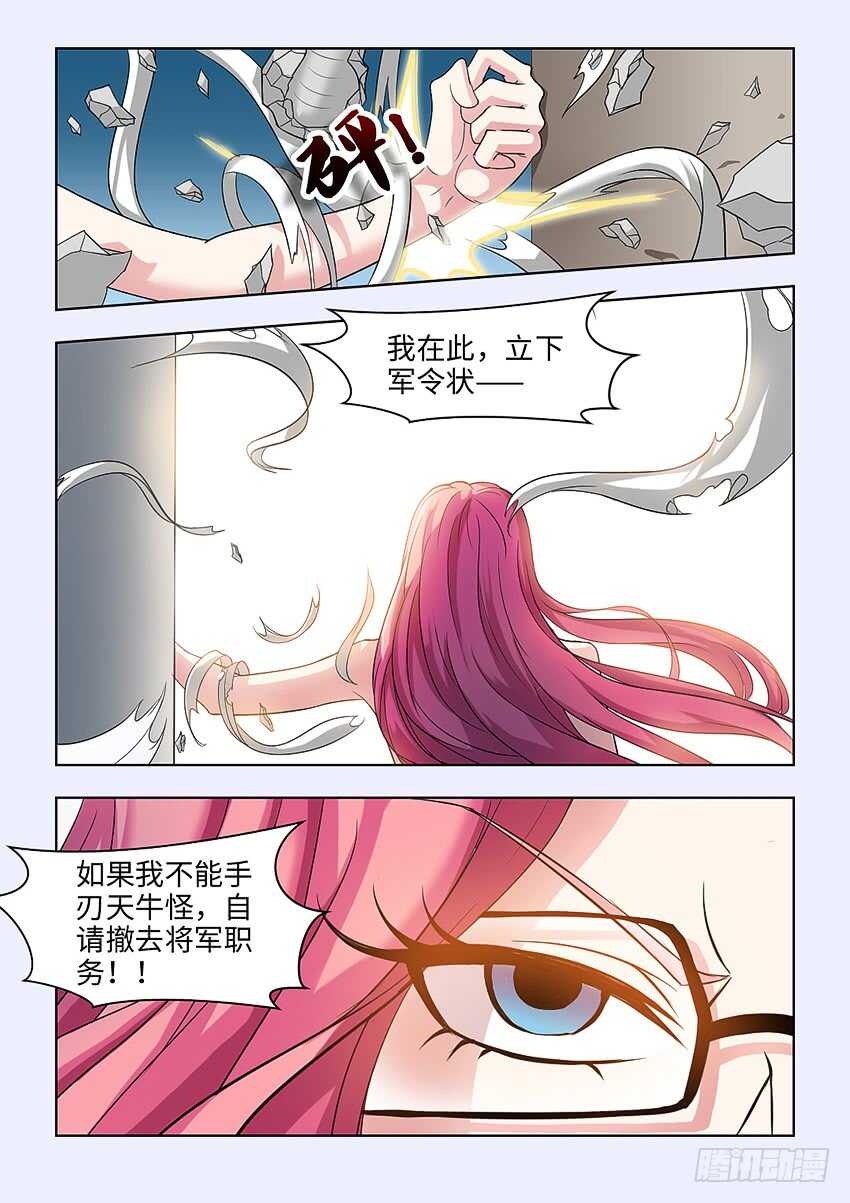 《勇者约吗》第362集 立下军令状 第9页