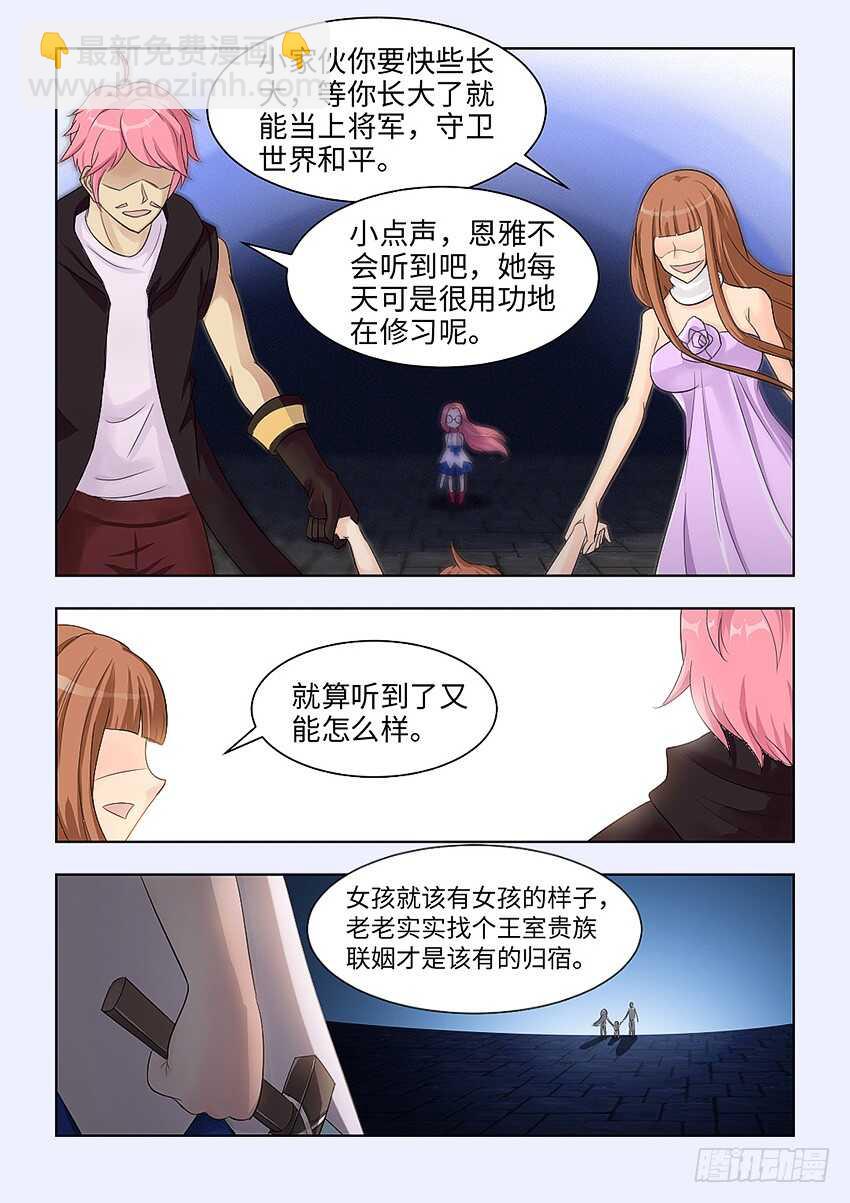 《勇者约吗》第364集 将军的名义 第3页