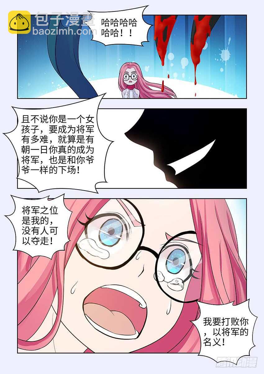 《勇者约吗》第364集 将军的名义 第6页