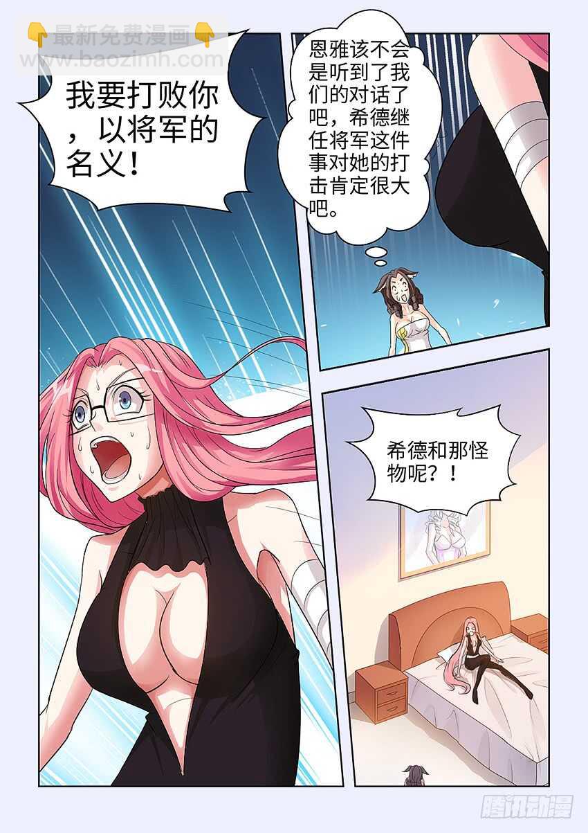 《勇者约吗》第364集 将军的名义 第7页