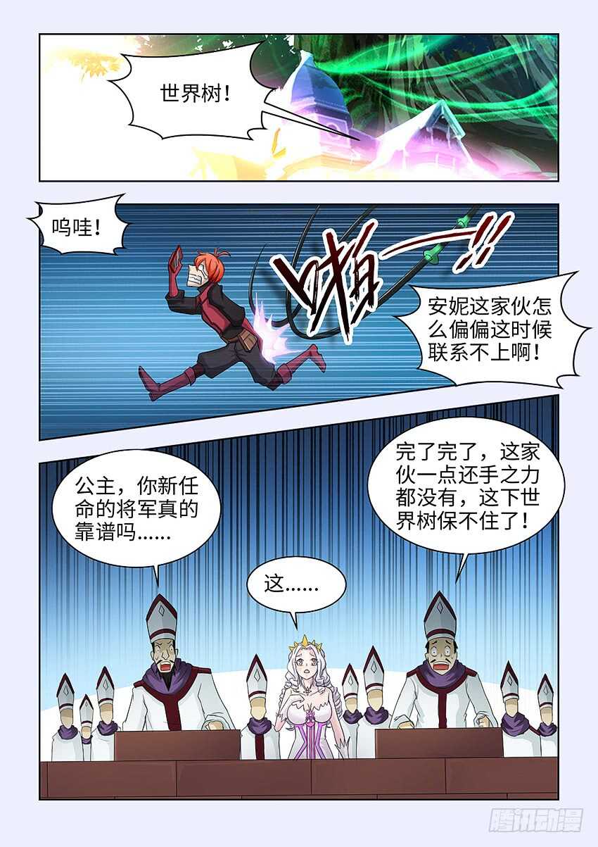 《勇者约吗》第364集 将军的名义 第8页
