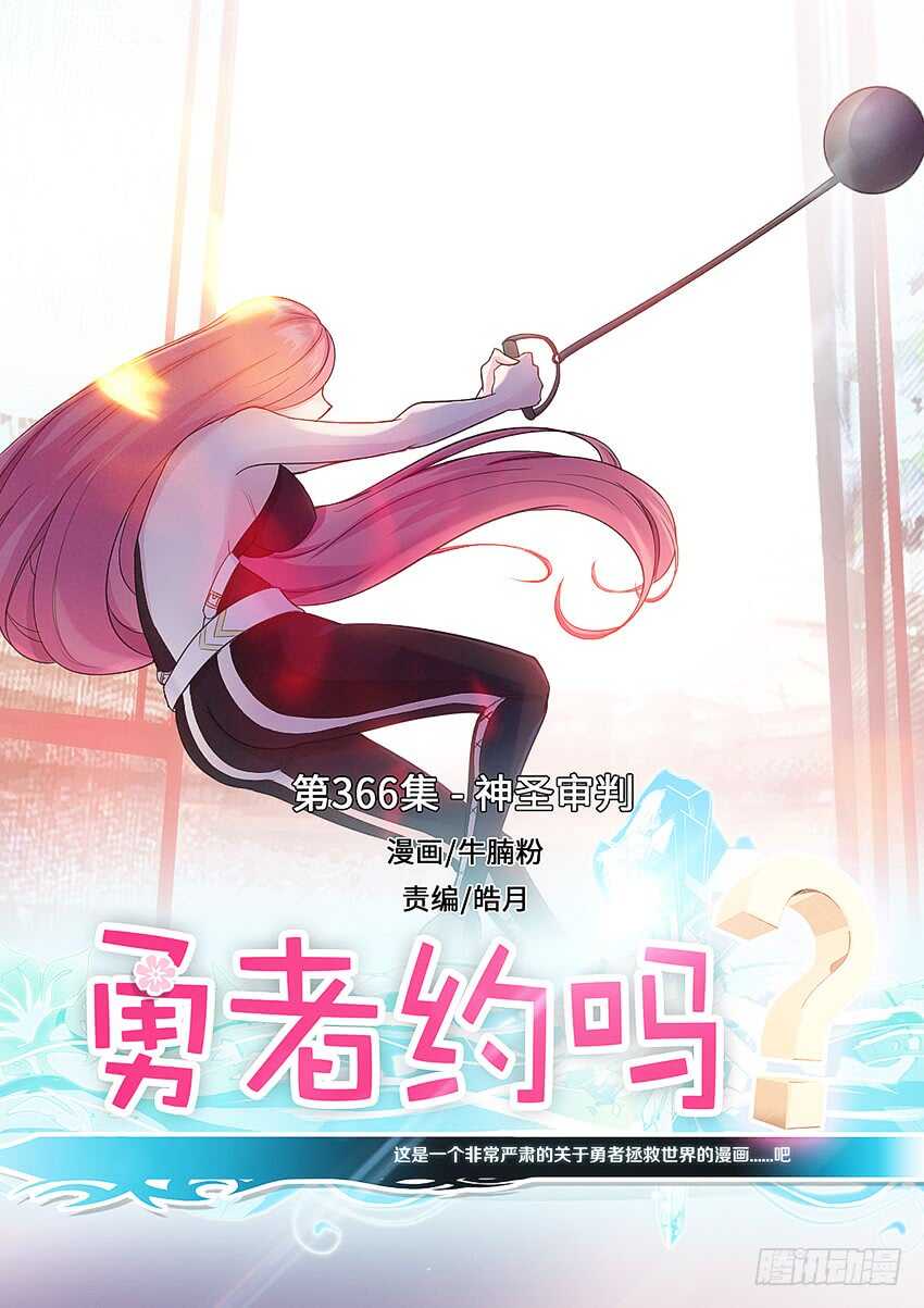 《勇者约吗》第366集 神圣审判 第1页