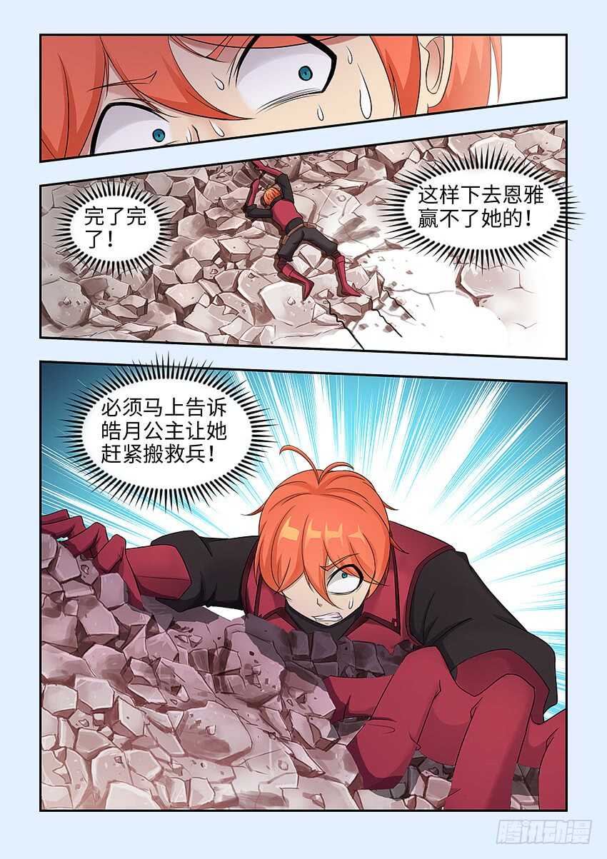 《勇者约吗》第366集 神圣审判 第6页