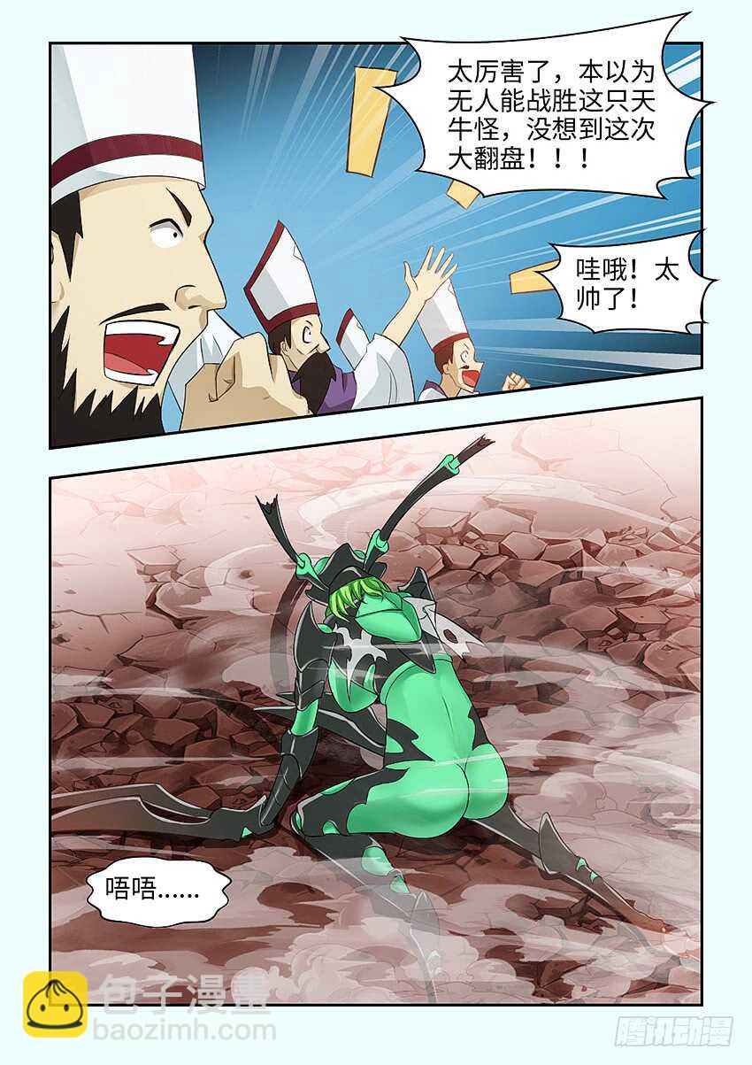 《勇者约吗》第365集 英雄出少年 第4页