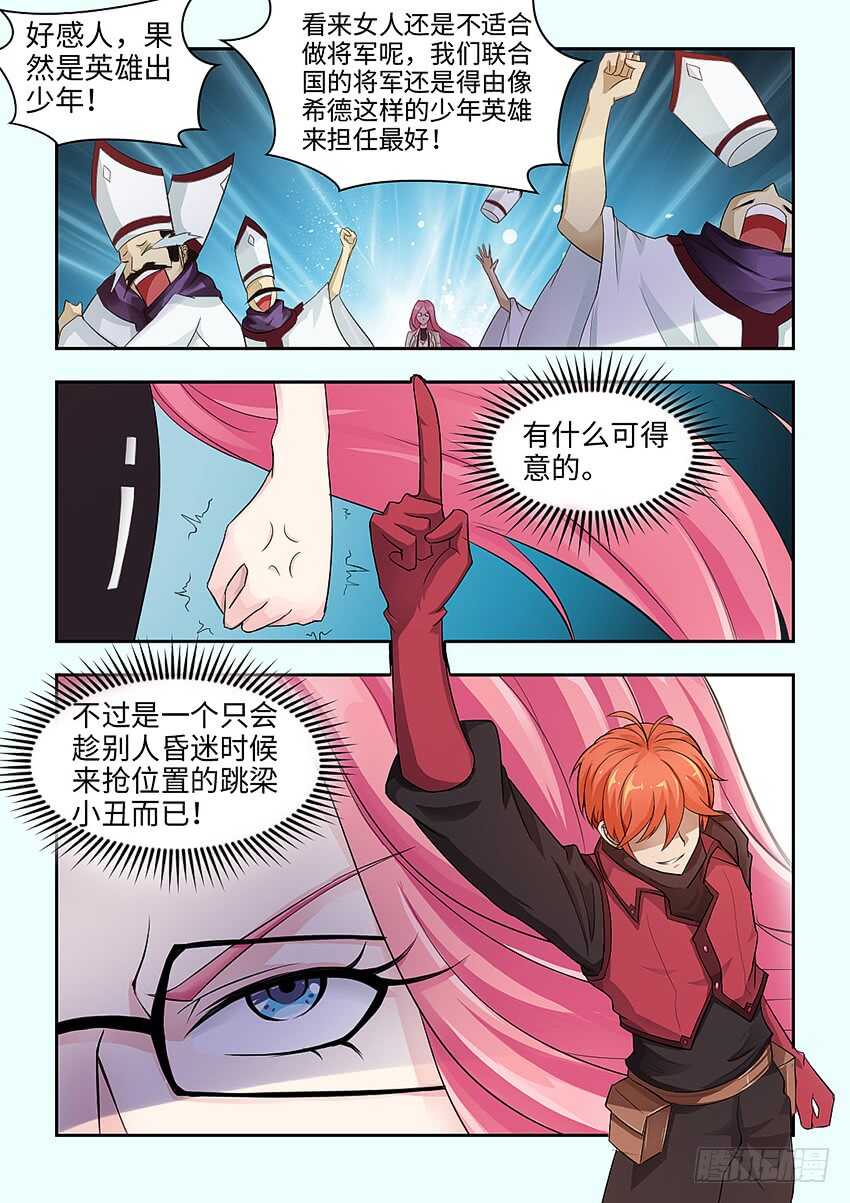 《勇者约吗》第365集 英雄出少年 第5页