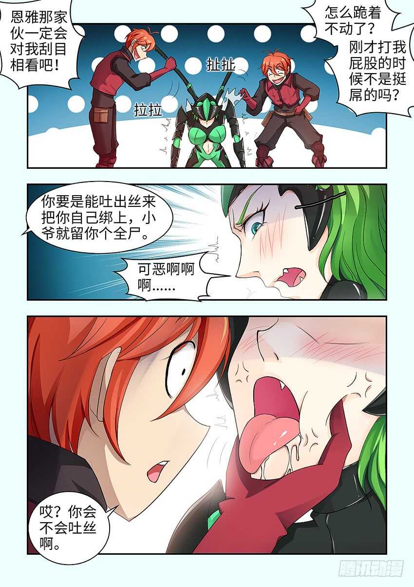 《勇者约吗》第365集 英雄出少年 第6页