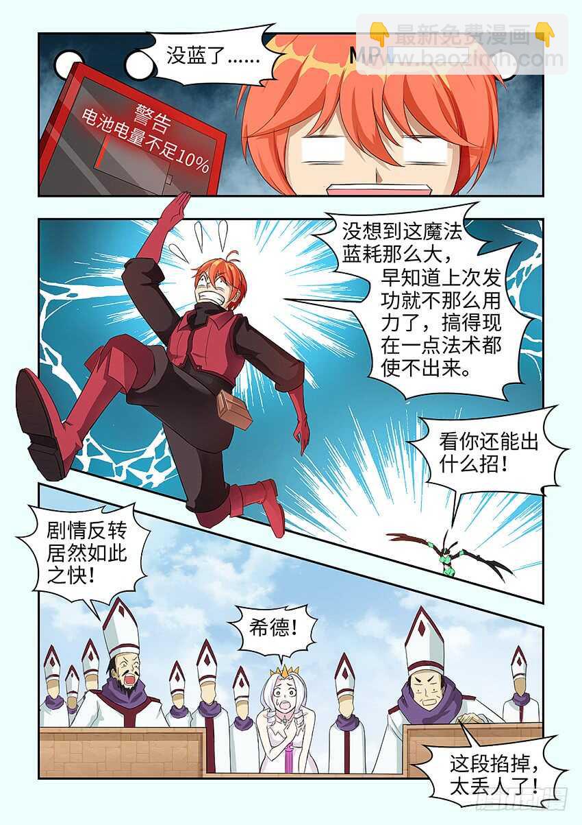 《勇者约吗》第365集 英雄出少年 第8页