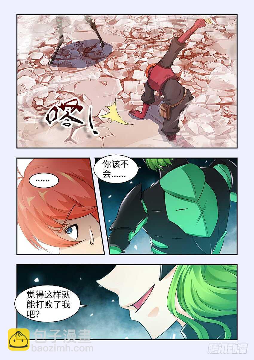 《勇者约吗》第368集 我才是救世主 第10页