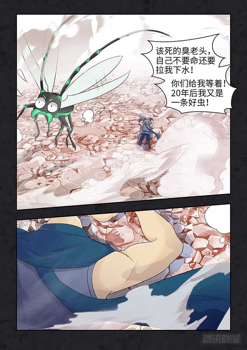 《勇者约吗》第368集 我才是救世主 第2页
